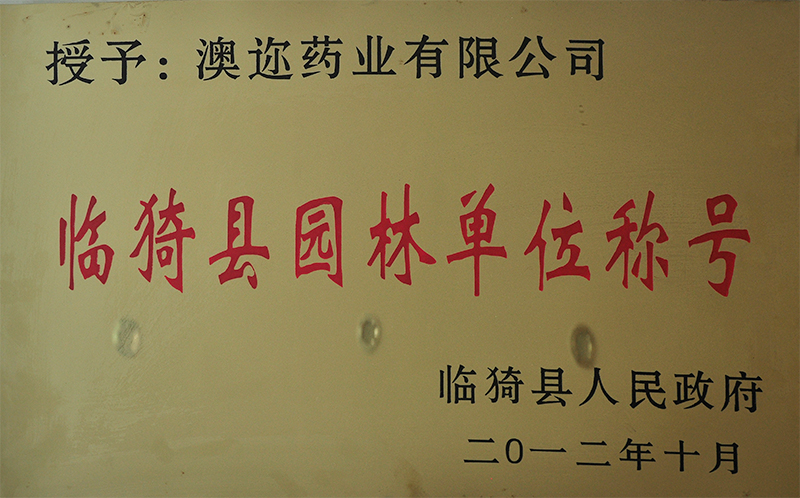 臨猗縣園林單位稱號(hào)