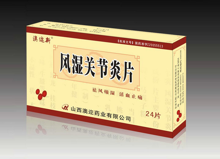 風濕關(guān)節(jié)炎片