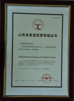 山西省質(zhì)量信譽(yù)等級(jí)證書