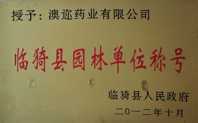 臨猗縣園林單位稱號(hào)